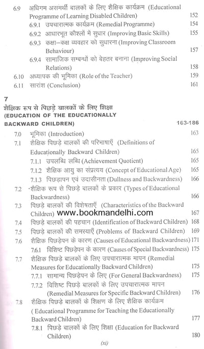 Education Of Exceptional Children by Pratibha Kharb, Agya Jeet Singh [Paperback] Hindi Edition
