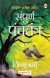 Sampoorna Panchatantra by Shri Vishnu Sharma [Paperback] Hindi Edition