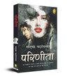 Parineeta by Saratchandra Chattopadhyay [Paperback] Hindi Edition