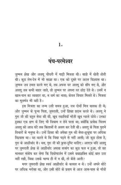 Premchand ki Sarvashestra Kahaniyan by Munshi Premchand [Paperback]