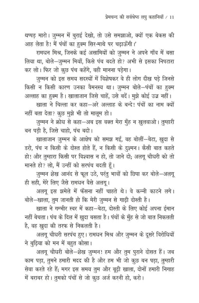 Premchand ki Sarvashestra Kahaniyan by Munshi Premchand [Paperback]