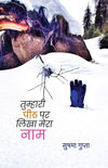 Tumhari Peeth Par Likha Mera Naam by Sushma Gupta [Paperback] Hindi Edition