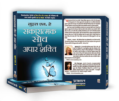 Sakaratmak Soch Ki Apaar Shakti by Louise L. Hay & Mona Lisa Schulz [Paperback] Hindi Edition
