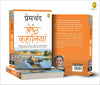 Premchand Ki Shreshth Kahaniyan by Munshi Premchand [Paperback] Hindi Edition
