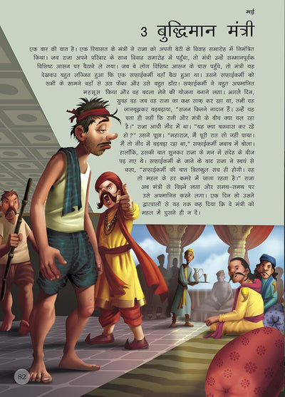 365 Panchatantra ki Kahaniya [Hardcover] Hindi Edition