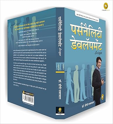 Personality Development by D. P. Sabharwal [Paperback] Hindi Edition