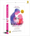 Until Love Sets Us Apart by Dr. Aditya R. Nighhot [Paperback] Hindi Edition