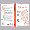 Man Ka Shor by Ethan Kross [Paperback] Hindi Edition