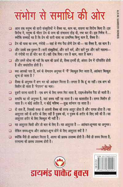 Sambhog Se Samadhi Ki Aur by Osho [Paperback]