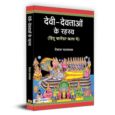 Devi Devtaon Ke Rahasya by Devdutt Pattanaik [Hardcover] Hindi Edition