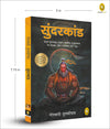 Sunderkand by Goswami Tulsidas [Paperback] Hindi Edition