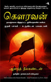 Ajaya by Anand Neelakantan [Paperback] Tamil Edition