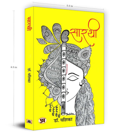 Sarthi: A Collection of Poems by Dr. Yashika [Paperback]