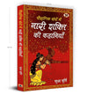 Pauranik Granthon Mein Nari Shakti Ki Kahaniyan by Sudha Murty [Paperback] Hindi Edition
