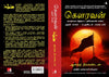 Ajaya by Anand Neelakantan [Paperback] Tamil Edition