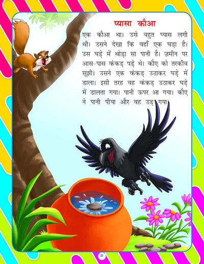 Pre-Nursery Balgeet Evam Kahaniyan by Dreamland Publications [Paperback]