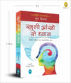 Open-Eyed Meditations: Practical Wisdom for Everyday Life by Shubha Vilas [Paperback]