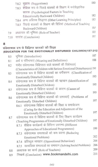 Education Of Exceptional Children by Pratibha Kharb, Agya Jeet Singh [Paperback] Hindi Edition