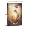 The Magic (The Secret)by Rhonda Byrne - Bengali, Paperback