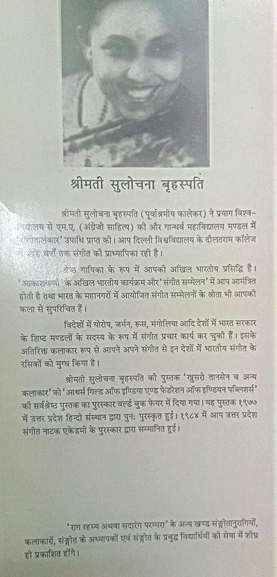 Raag Rahasya Vol 3 by Acharya Brihaspati & Sulochna Brihaspati [Hardcover]