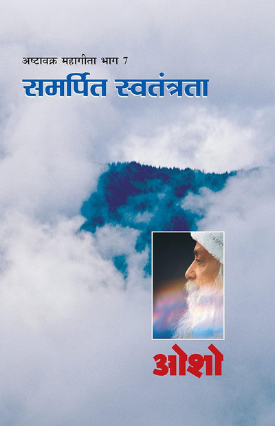 Ashtavakra Mahageeta Bhag VII Samarpit Swatantrata by Osho [Paperback] Hindi Edition