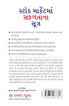 Stock Market Mein Safalta Ke Sutra by Amol Gandhi [Paperback] Gujarati Edition