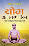 Yog Dwara Swastha Jeevan by B.K.S. Iyengar [Paperback] Hindi Edition