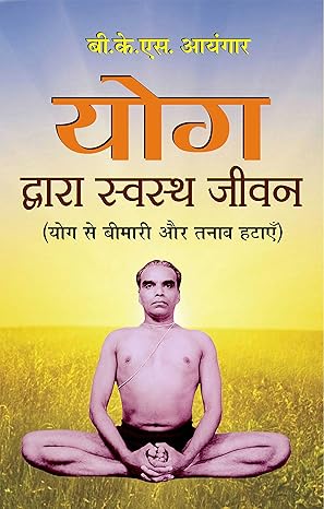 Yog Dwara Swastha Jeevan by B.K.S. Iyengar [Paperback] Hindi Edition