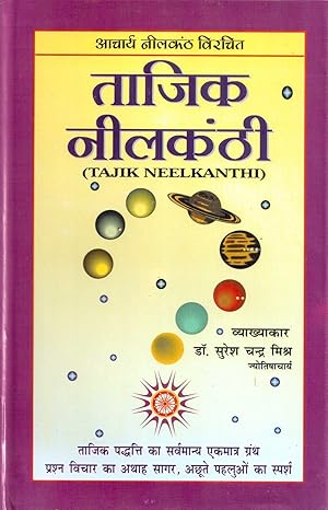 Tajik Neelkanthi by Dr. S C Mishra [Hardcover] Hindi Edition
