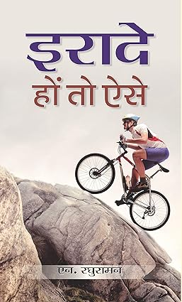 Irade Hon To Aise by N. Raghuraman [Hardcover] Hindi Edition