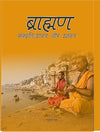 Brahmin: Sanskriti, Shaastra aur shastra by Raghuvansh Rai [Hardcover]