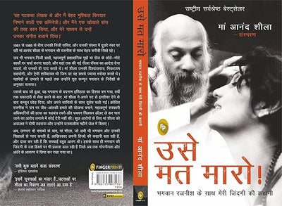Don’t Kill Him by Ma Anand Sheela [Paperback] Hindi Edition