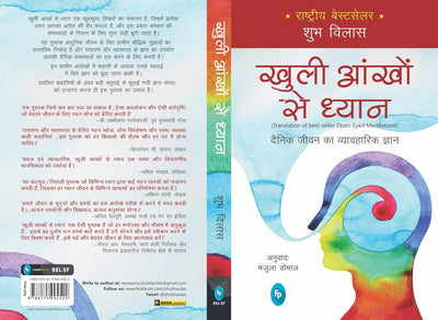 Open-Eyed Meditations: Practical Wisdom for Everyday Life by Shubha Vilas [Paperback]