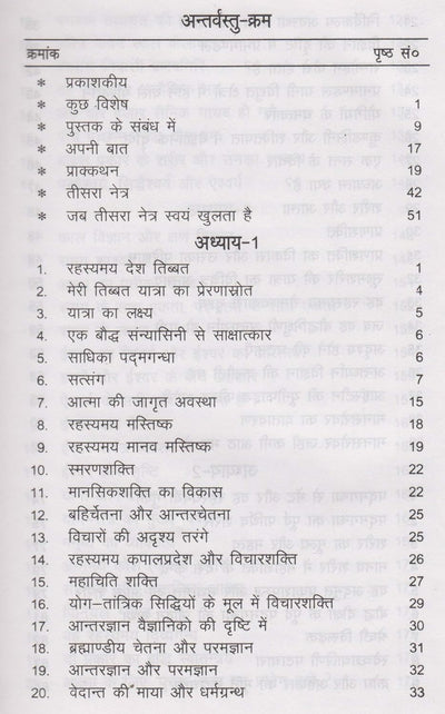 Teesara Netra - Part 1 (The Third Eye - Part 1) by Arun Kumar Sharma [Hardcover]