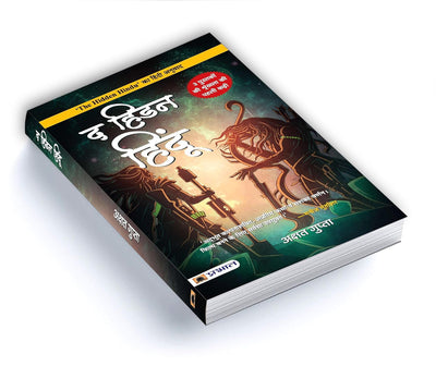 The Hidden Hindu 1 by Akshat Gupta [Paperback]