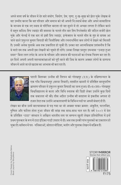 Ujda Hua Dayyar by Prafulla Kumar Tripathi [Paperback] Hindi Edition