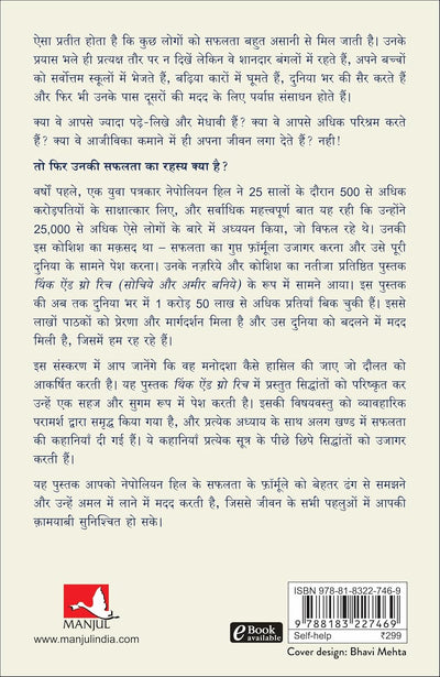 Practical Steps to Think and Grow Rich by Napoleon Hill [Paperback] Hindi Edition