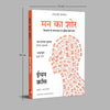 Man Ka Shor by Ethan Kross [Paperback] Hindi Edition