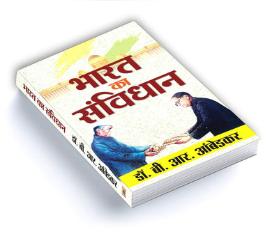 Bharat Ka Samvidhan byby B.R. Ambedkar [Paperback] Hindi Edition