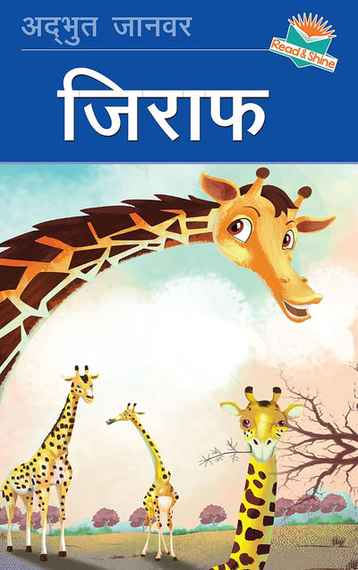 Giraffe - Hindi Reading Book by Team Pegasus [Paperback]