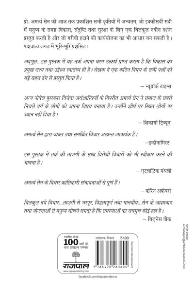 Aarthik Vikas Aur Swatantrya by Amartya Sen [Hardcover]