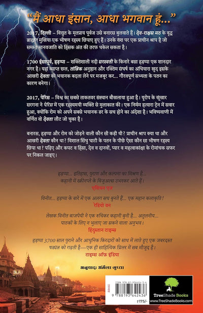 Harappa by Vineet Bajpai [Paperback] Hindi Edition