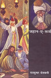 Jahan - E - Rumi by Rajkumar Keswani [Hardcover]
