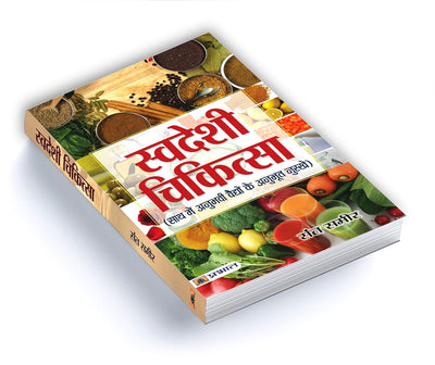 Swadeshi Chikitsa by Sant Sameer [Paperback]