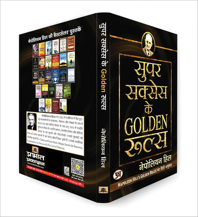 Super Success Ke Golden Rules by Napoleon Hill [Paperback] Hindi Edition