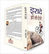 Irade Hon To Aise by N Raghuraman [Paperback] Hindi Edition