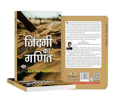 Zindagi Ka Ganit by Mehrunnisa Parvez [Paperback] Hindi Edition