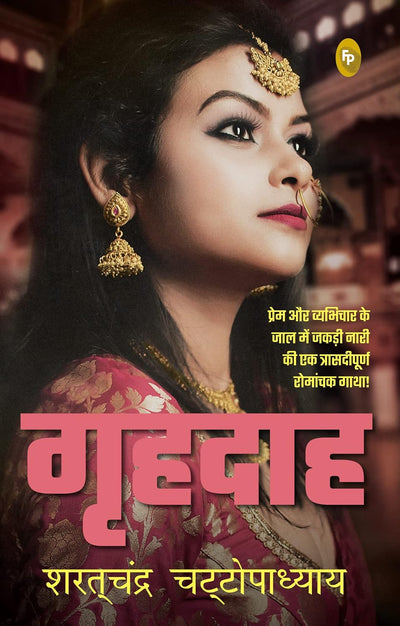 Grihdaah by Sharatchandra [Paperback] Hindi Edition