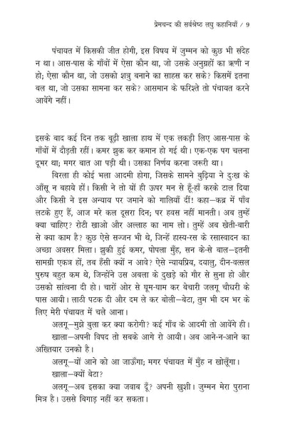 Premchand ki Sarvashestra Kahaniyan by Munshi Premchand [Paperback]