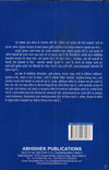Sangeet Shastra Vigyan by Dr. Panna Lal Madan & Dr. Meera Madan [Hardcover]
